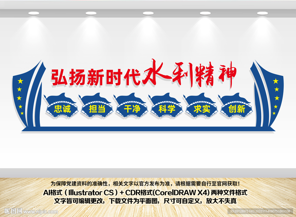 新时代水利精神文化墙