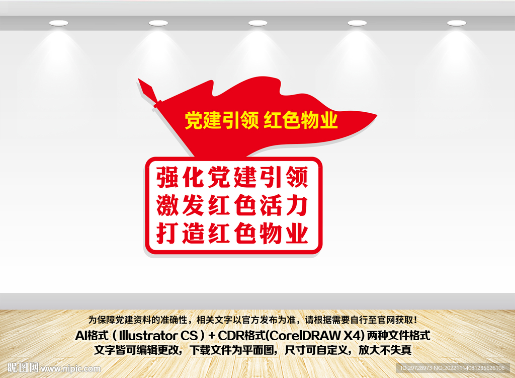 党建引领红色物业