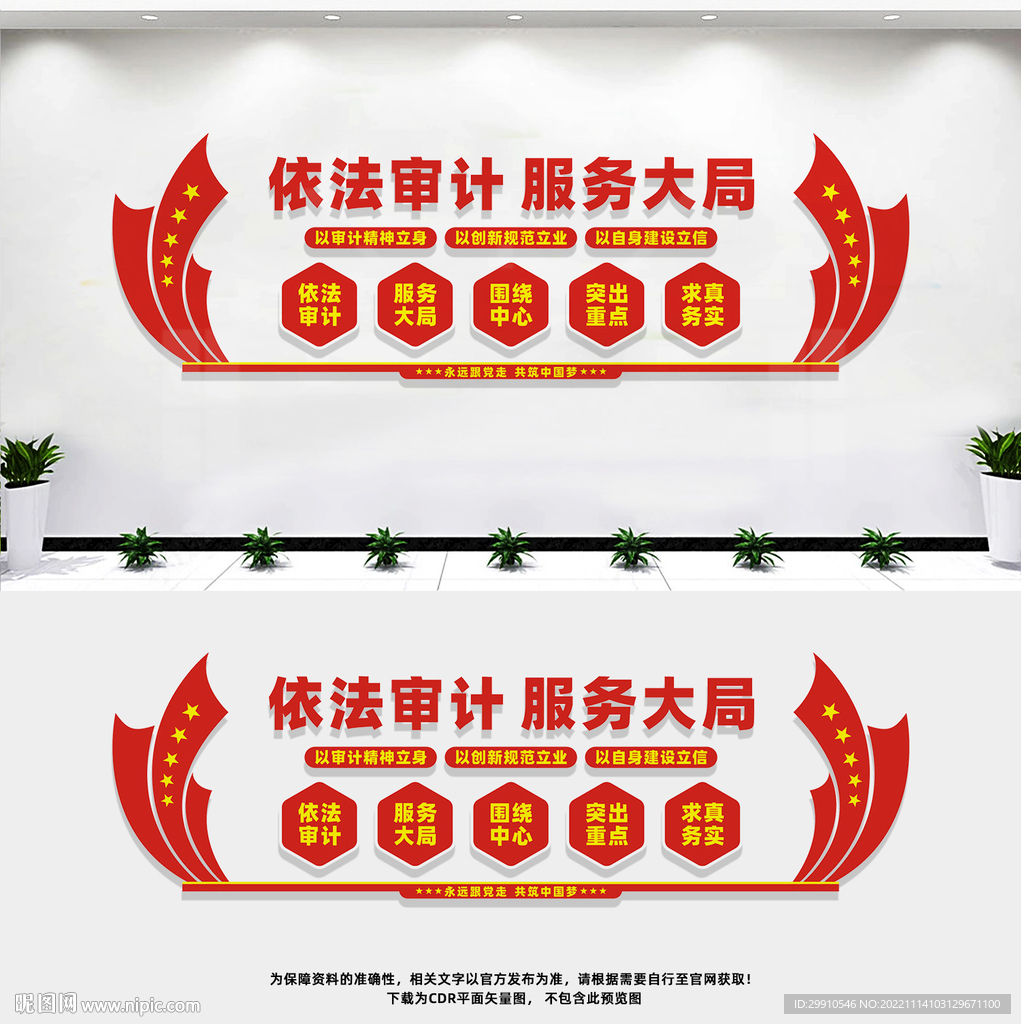 审计局文化墙