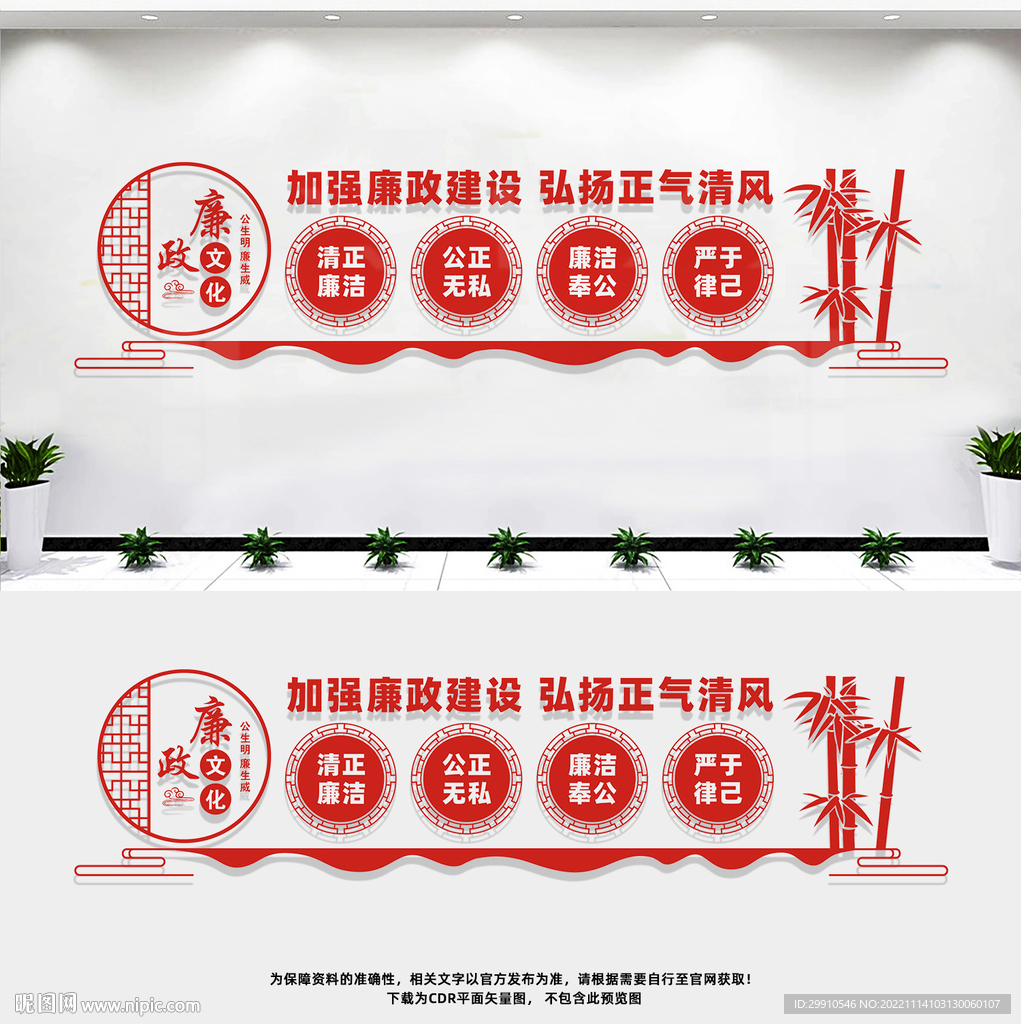 廉政文化墙