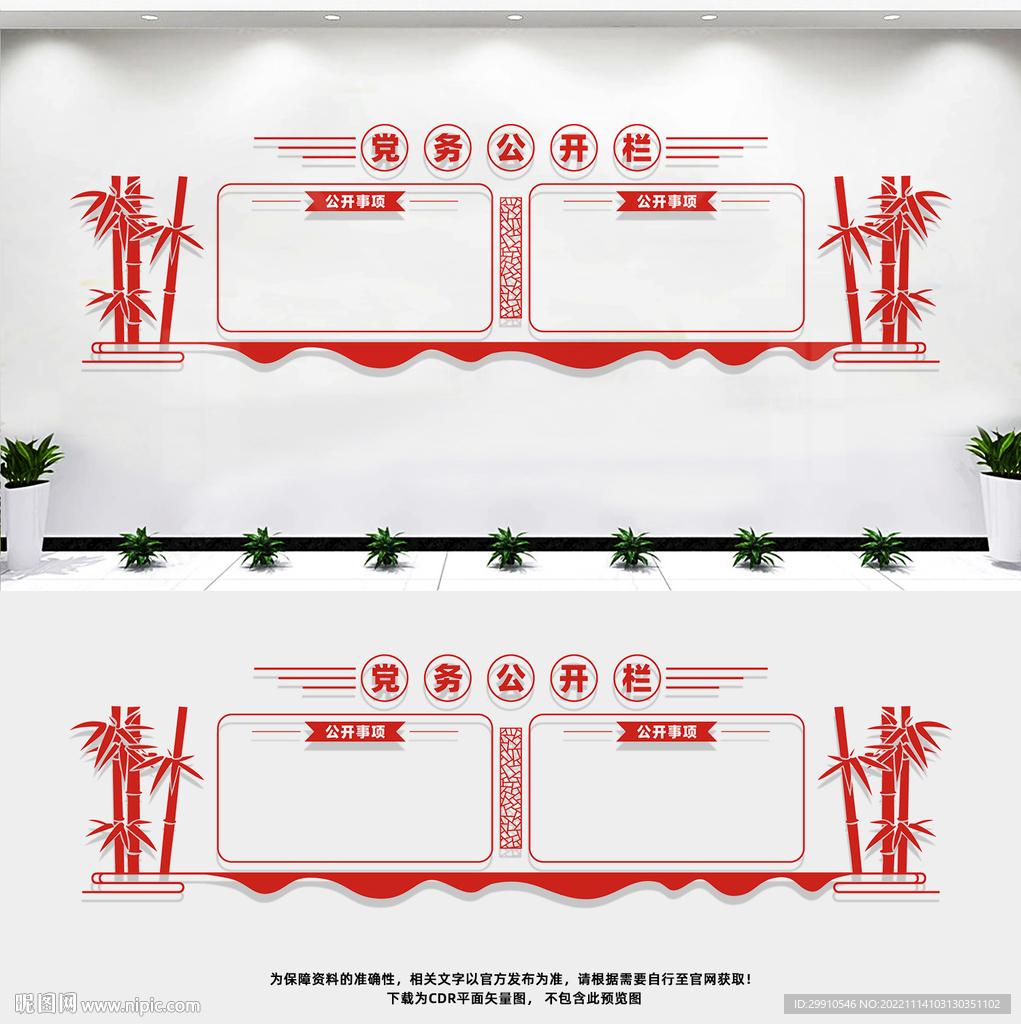 党务公开栏