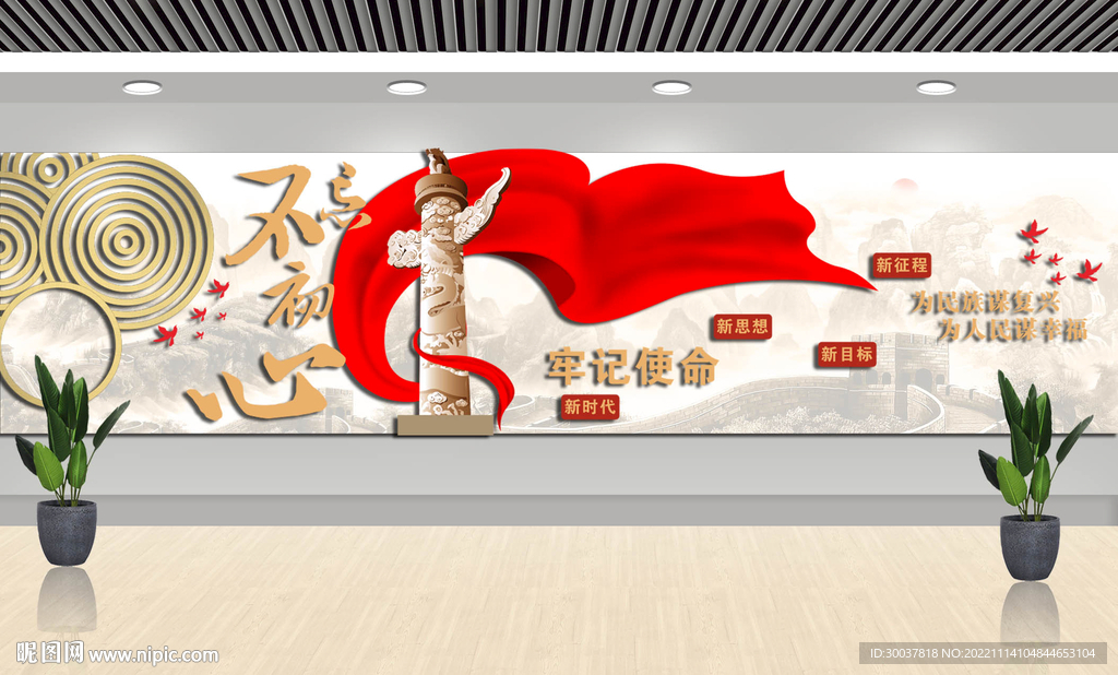 不忘初心
