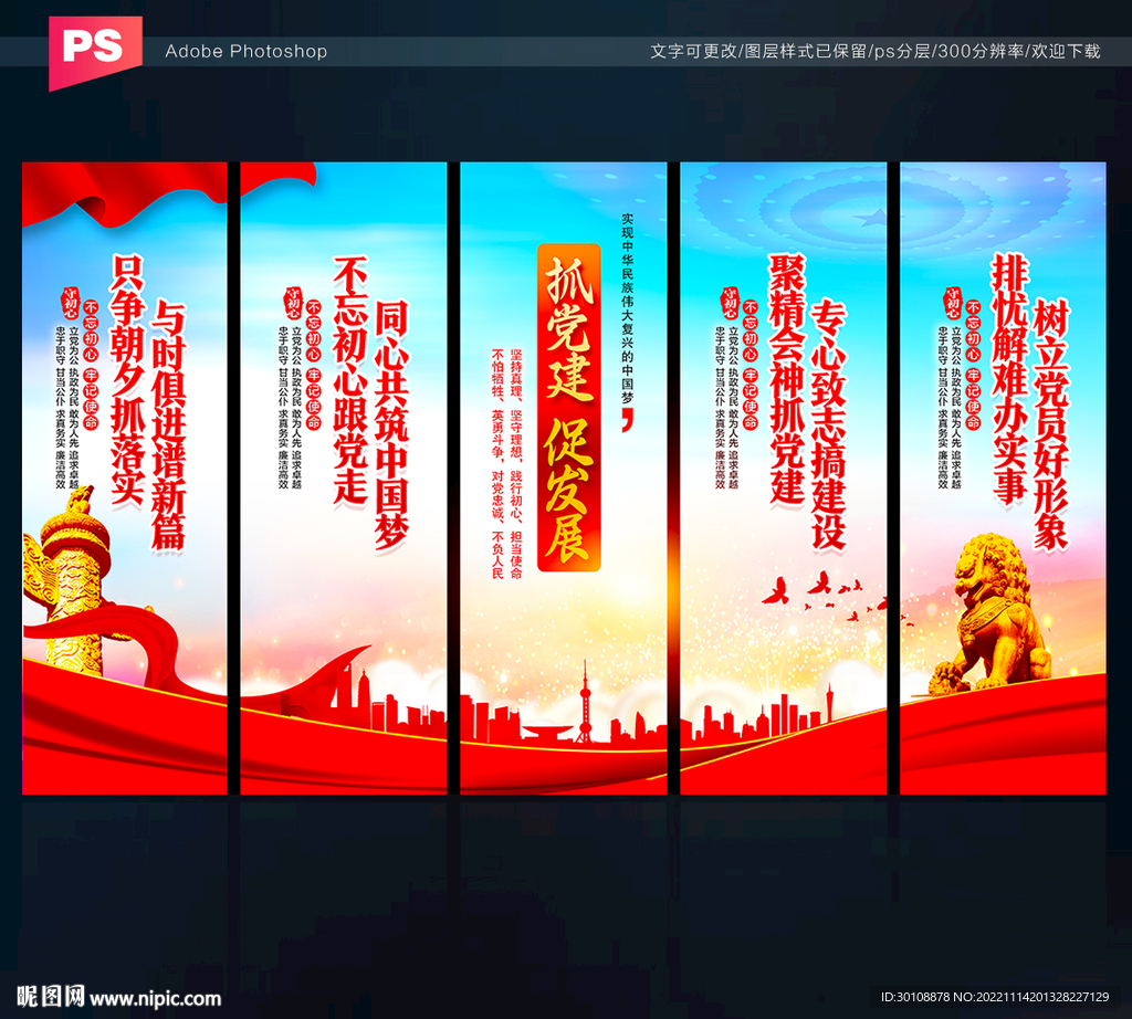 党建标语