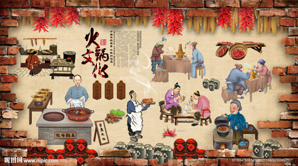 重庆火锅背景墙