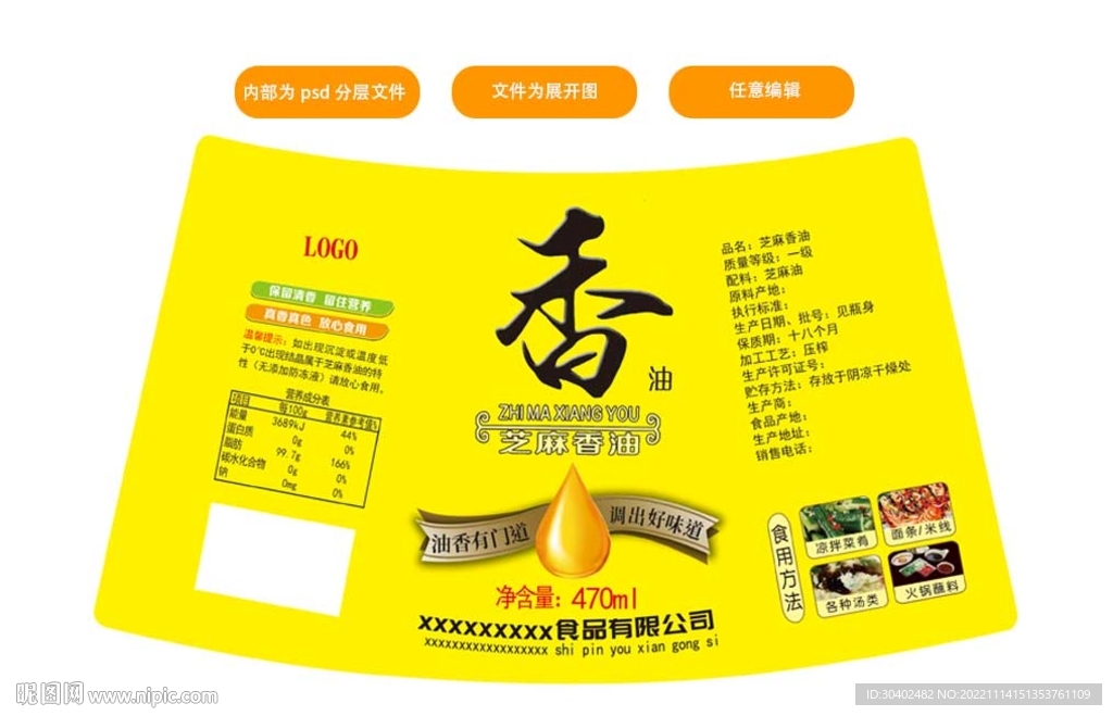 香油包装