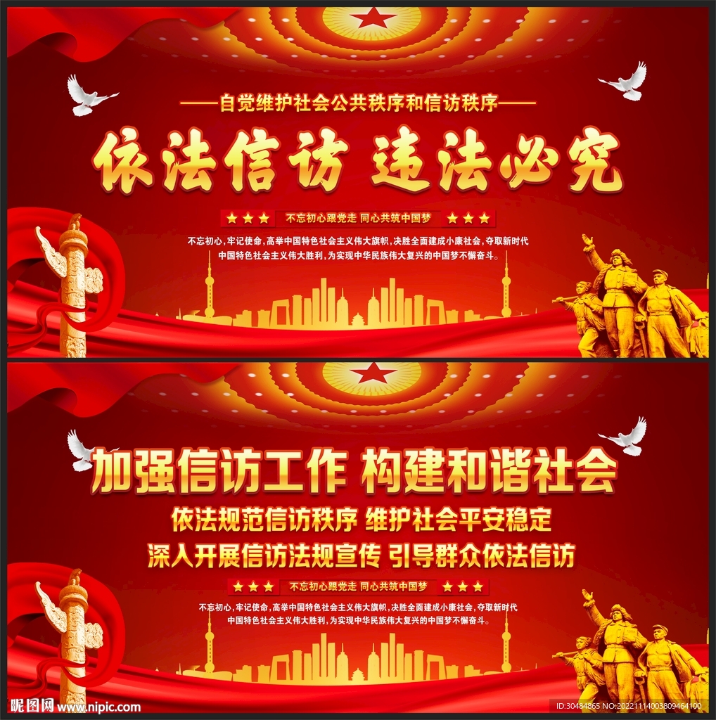 信访标语