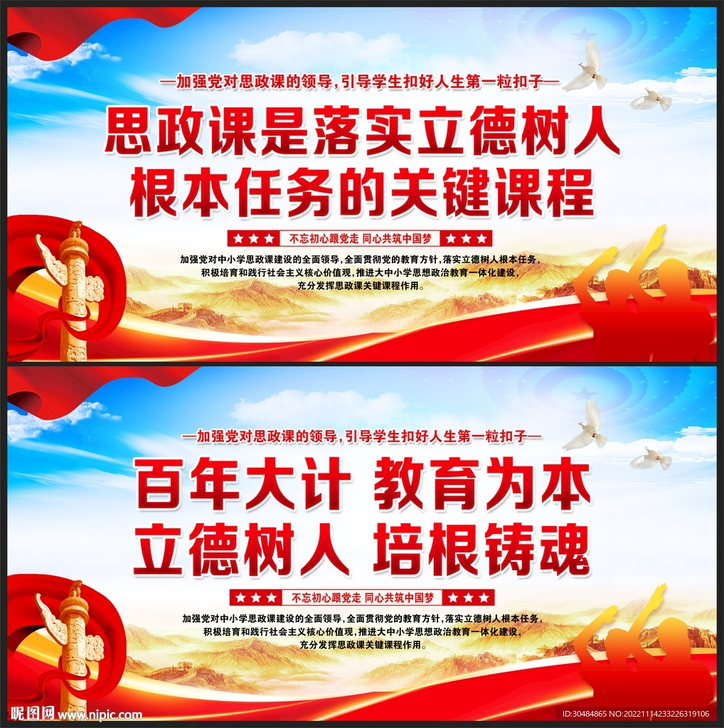 思政课