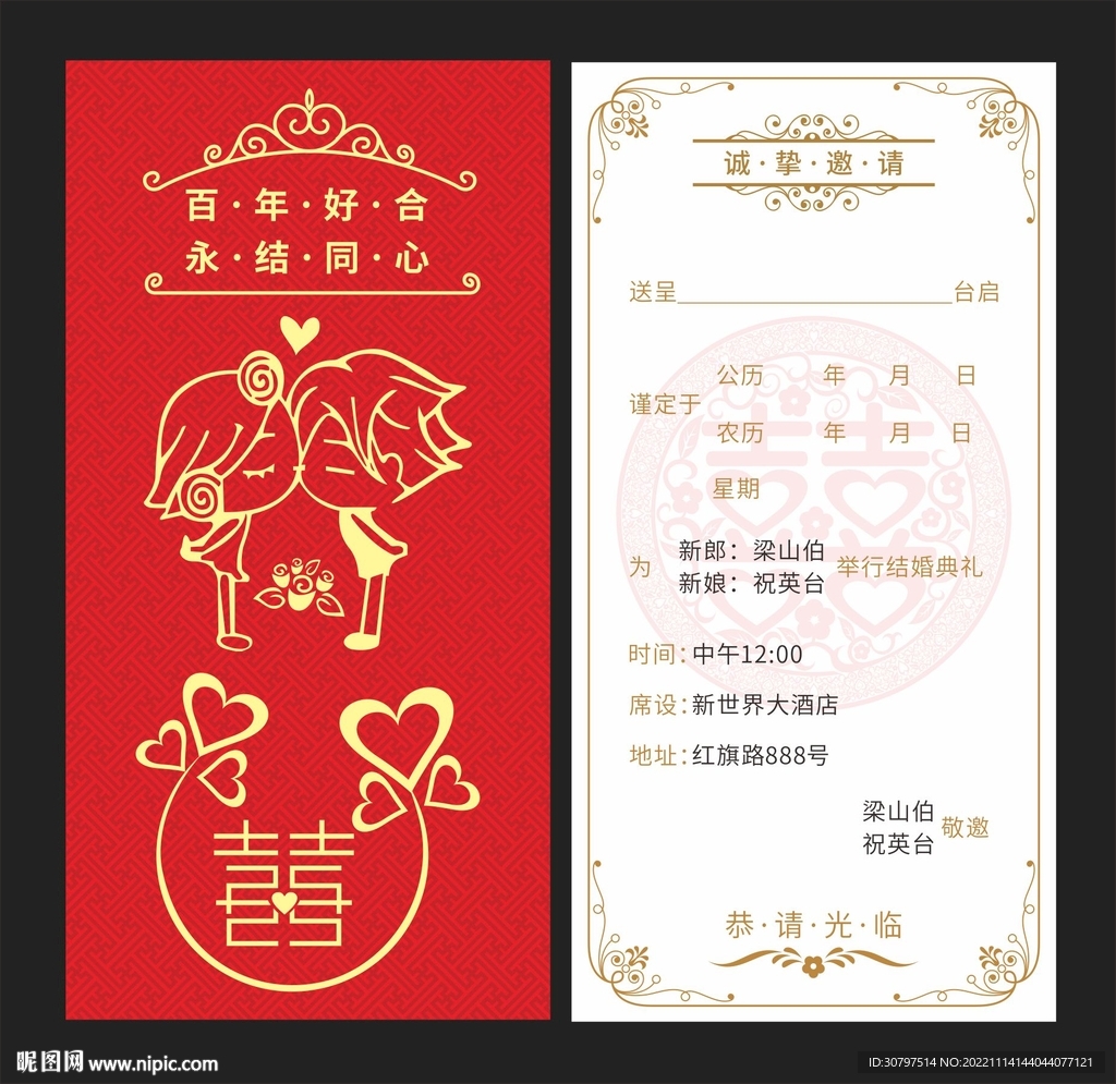 结婚请柬设计
