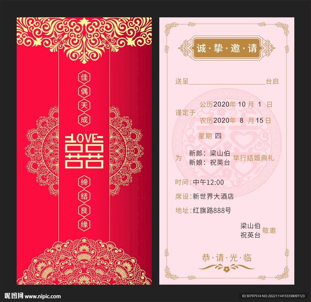 结婚请柬模板