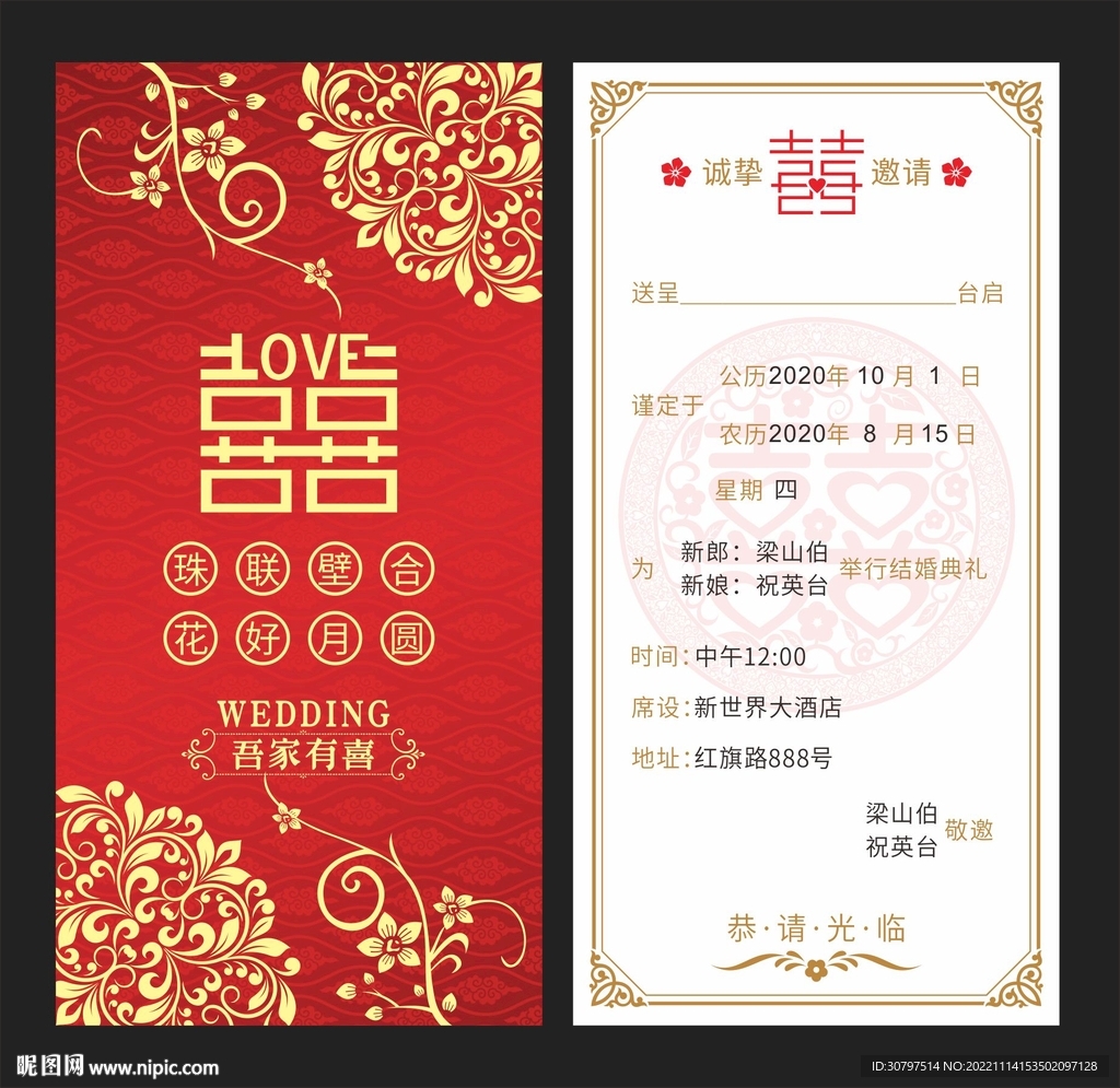 婚宴邀请函
