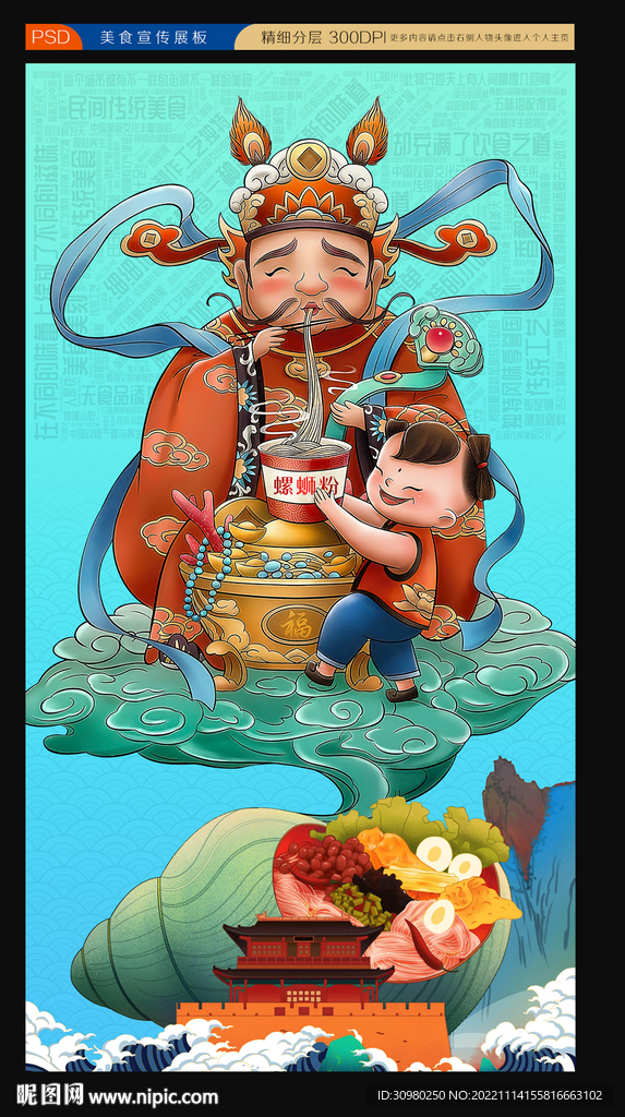 螺蛳粉