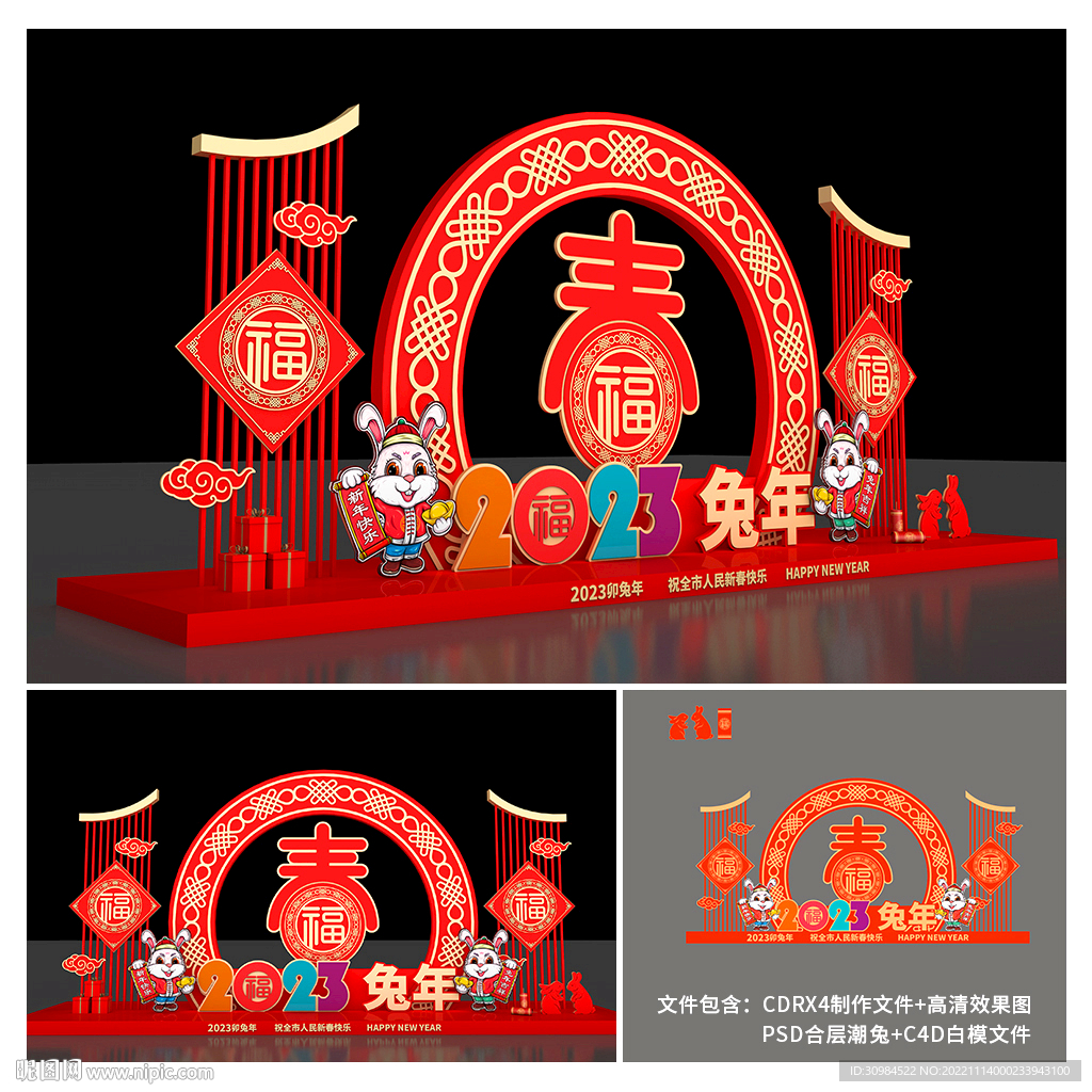 兔年美陈