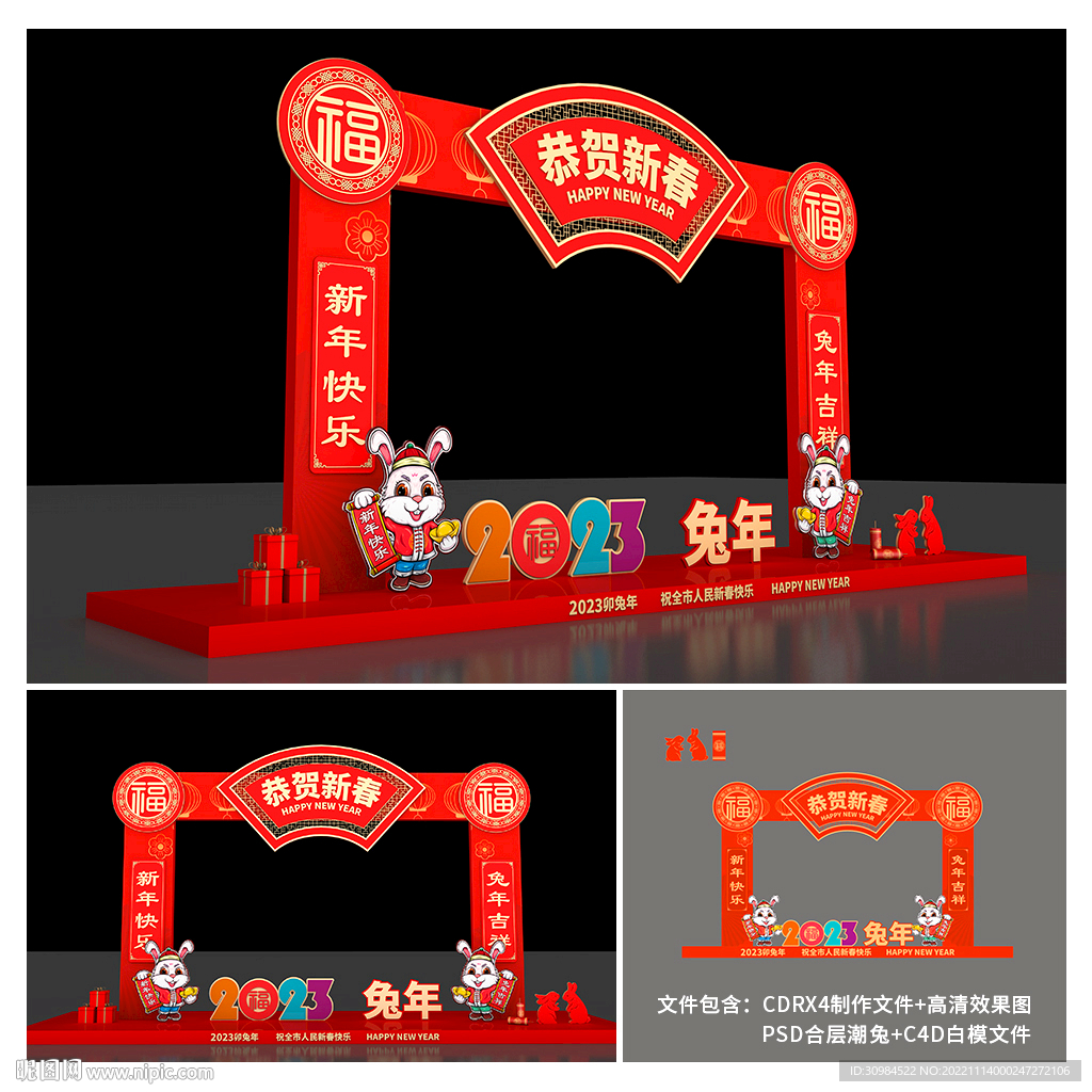 新年美陈