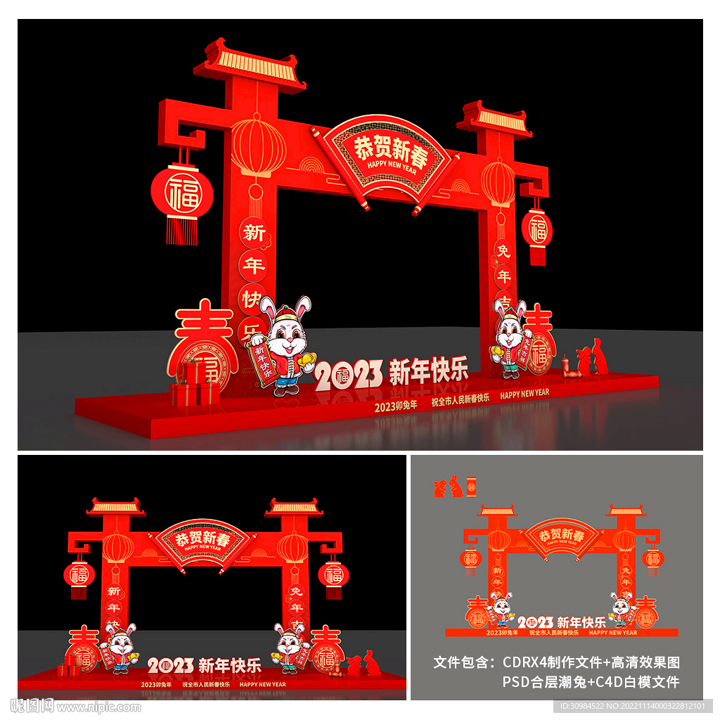 新年美陈