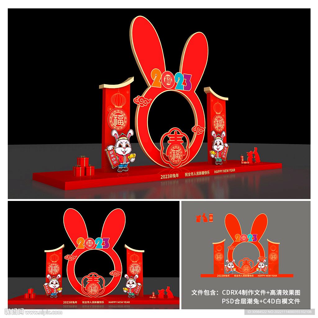 兔年美陈