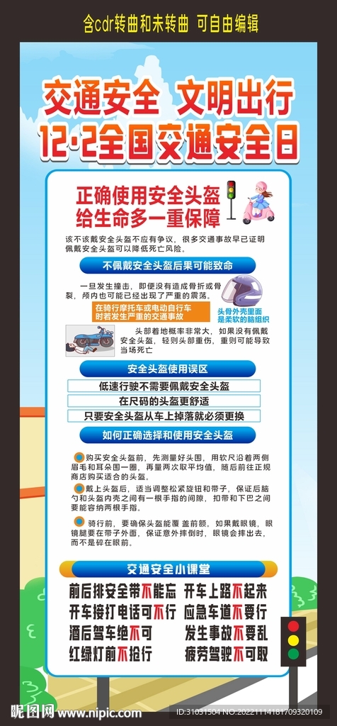 交通安全日