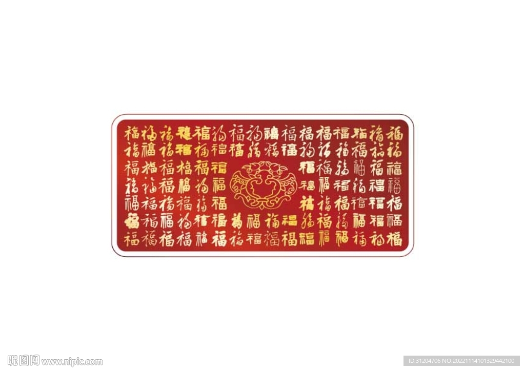 百福