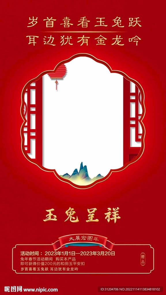 兔年海报
