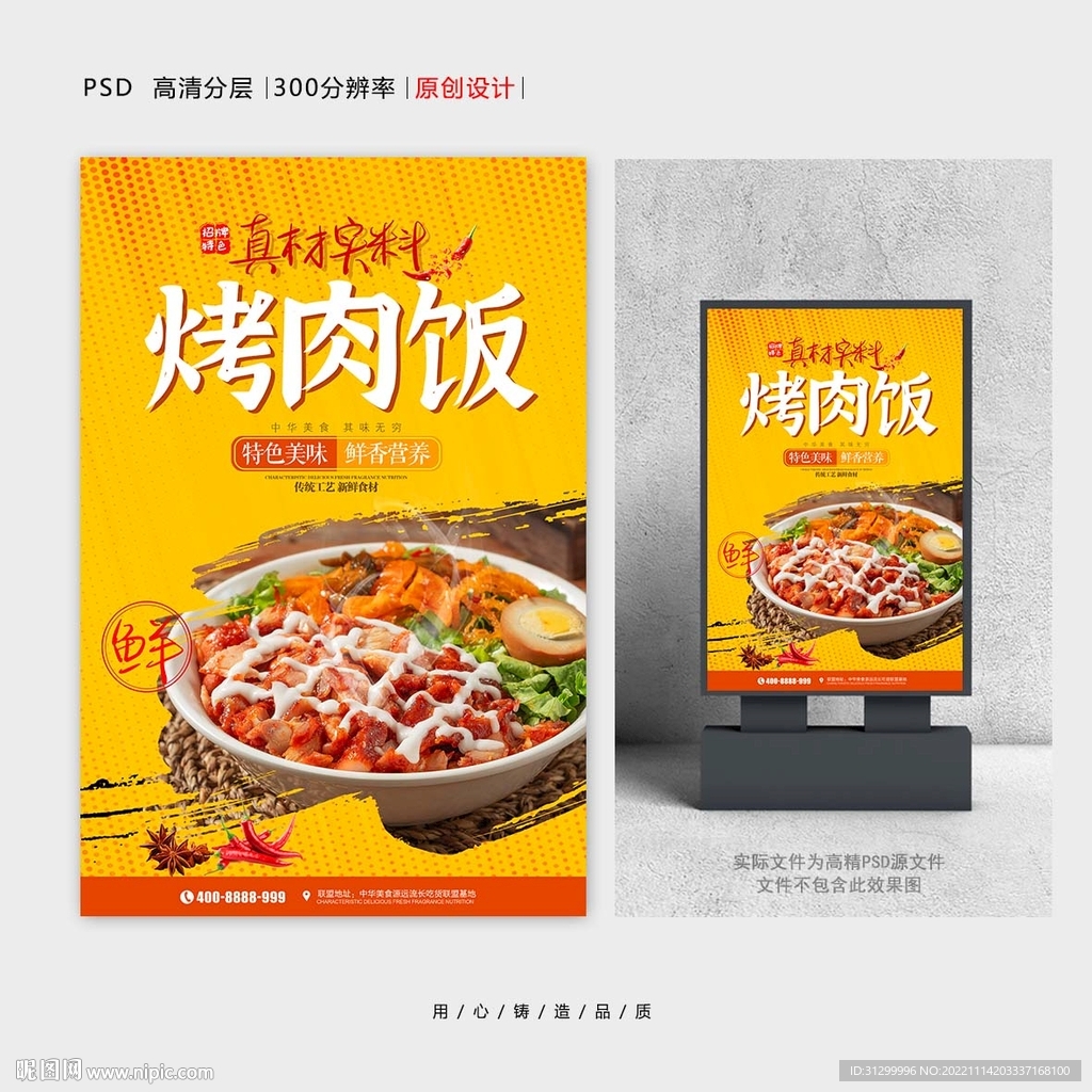 烤肉饭