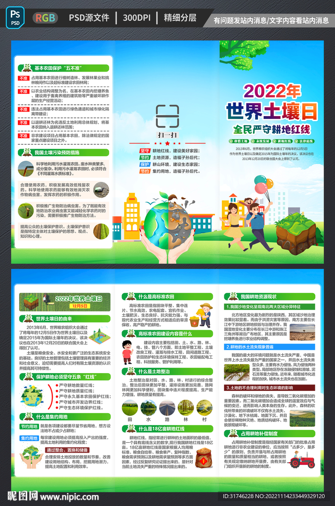 2022年世界土壤日折页