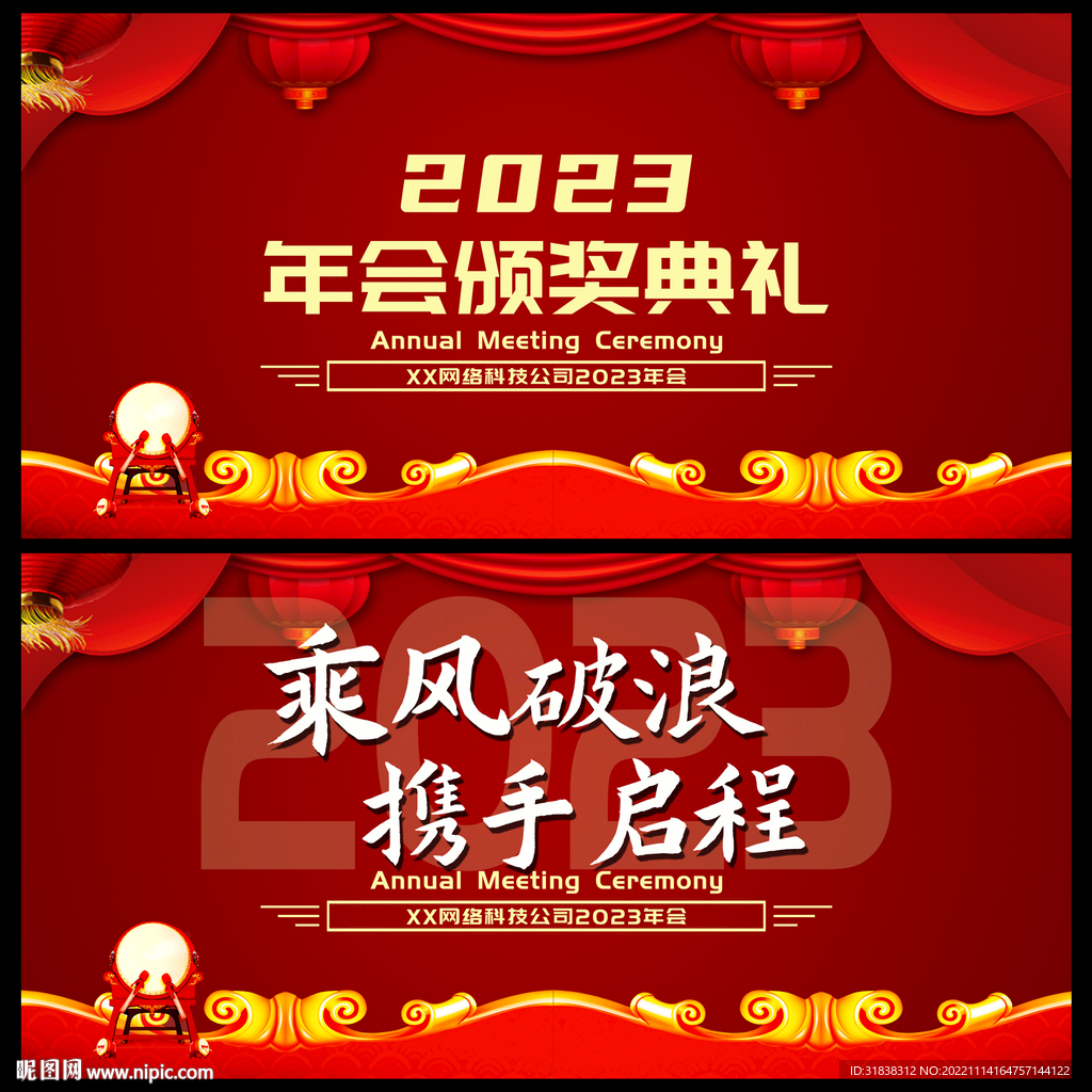 年会颁奖典礼