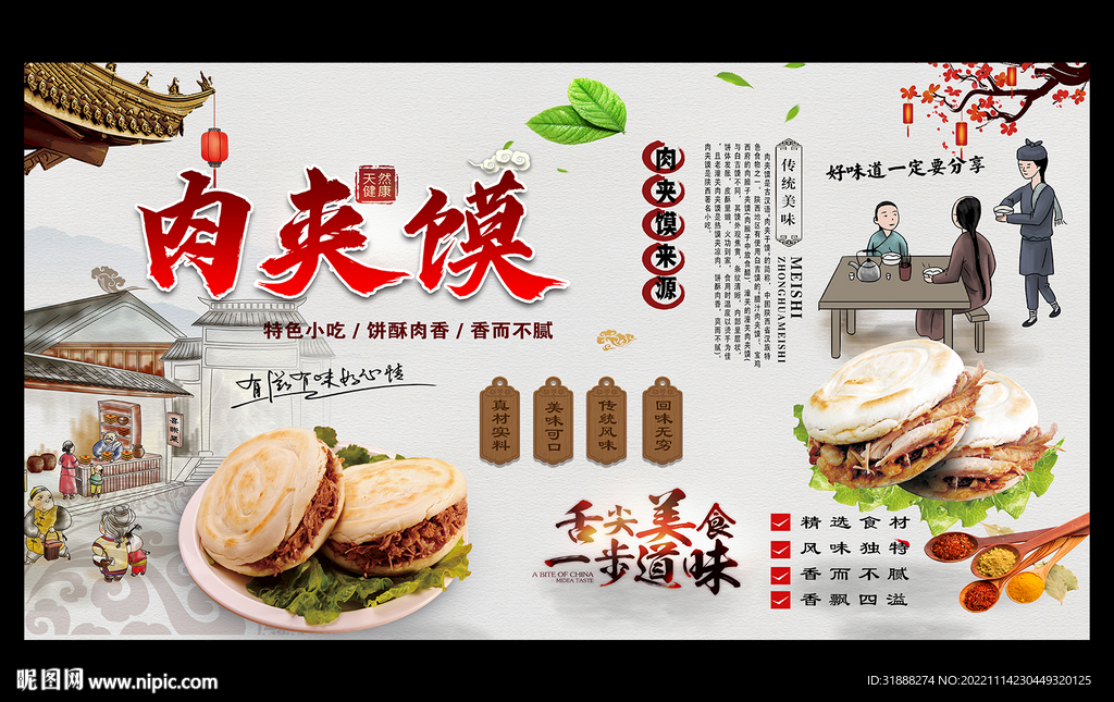肉夹馍