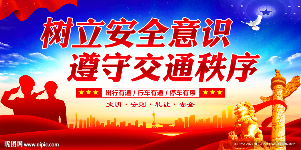 交通安全日