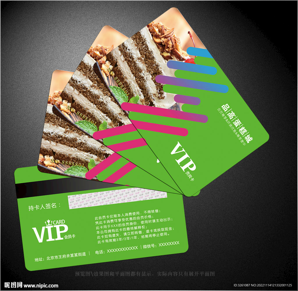 蛋糕会员卡