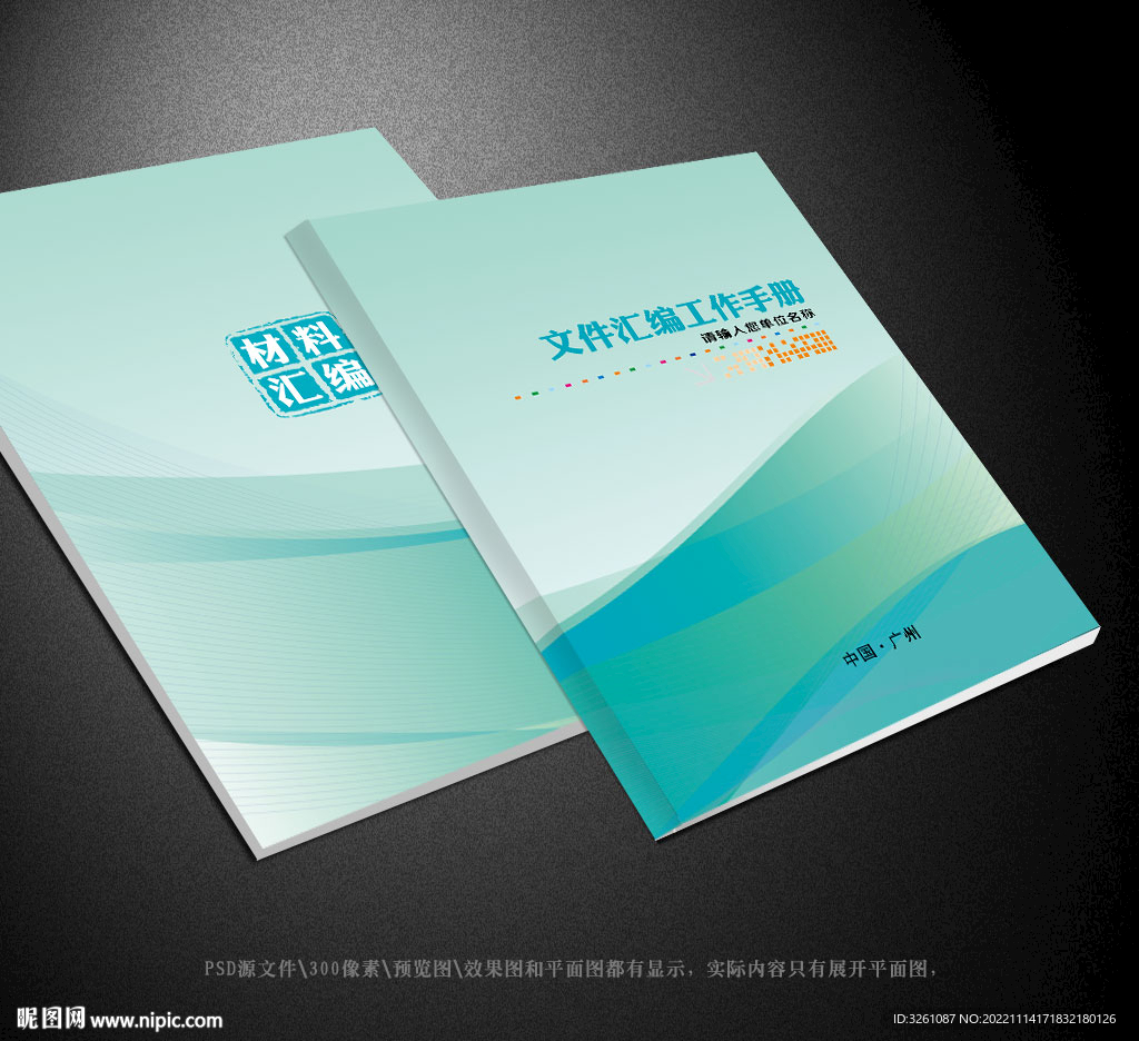 文件汇编封面
