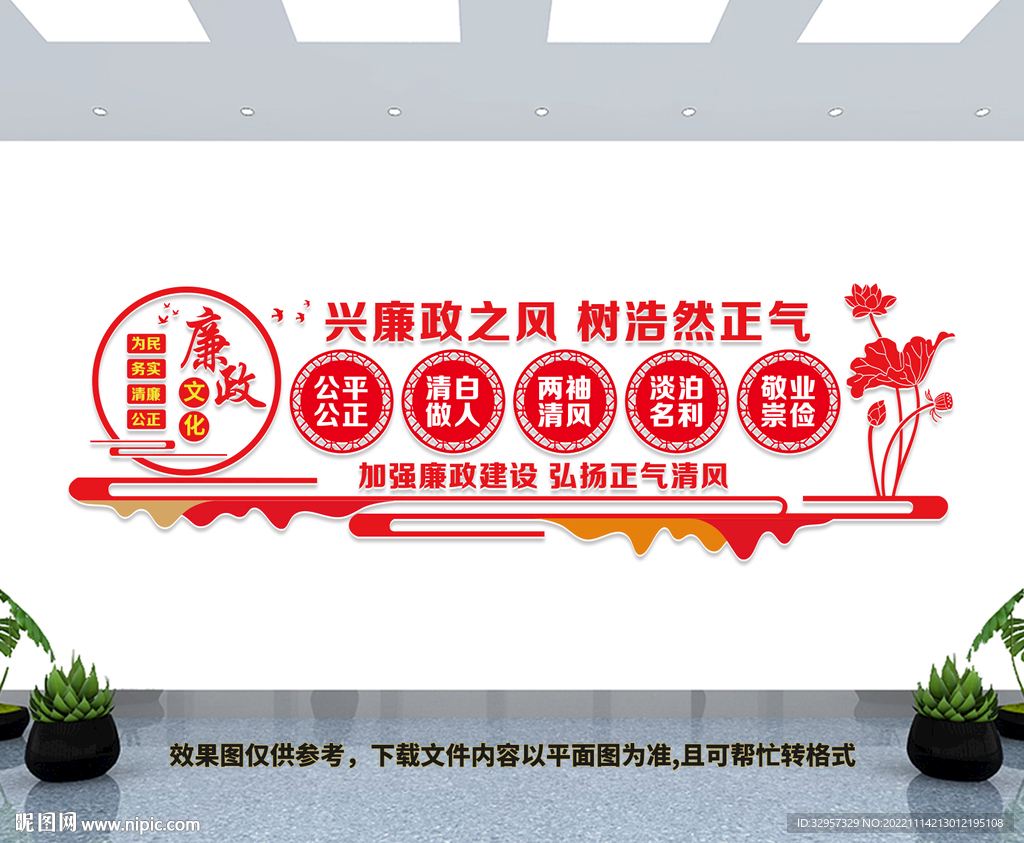 廉政文化墙
