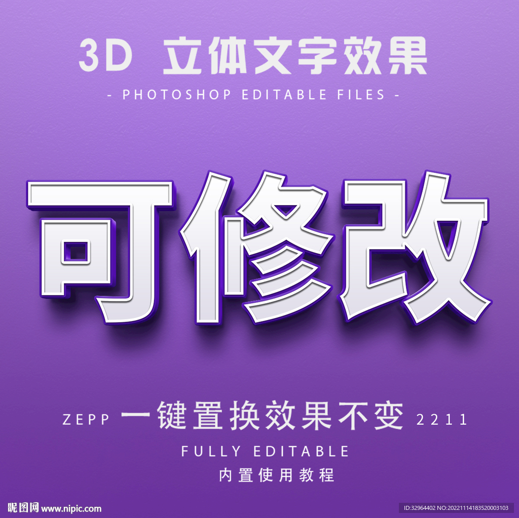 PS字体 3D立体字体样式  
