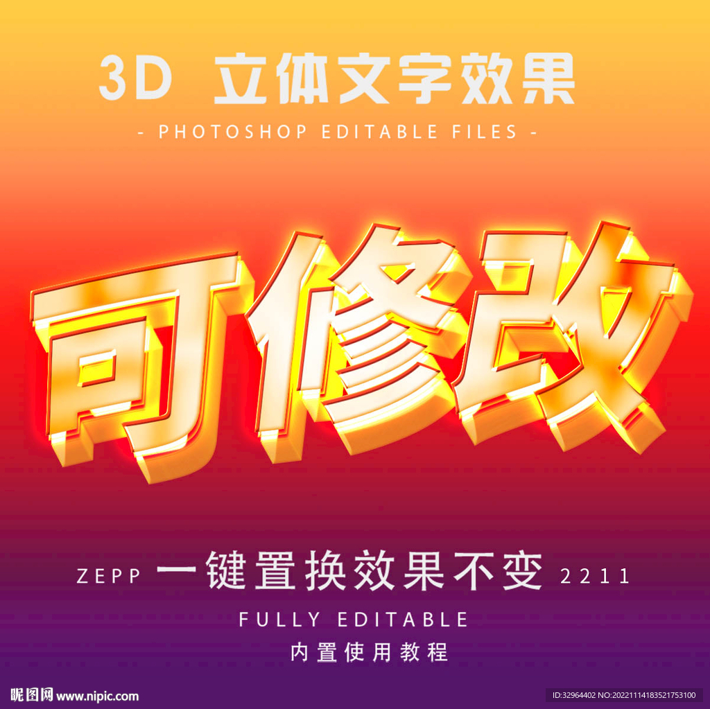 PS字体 3D立体字体样式  