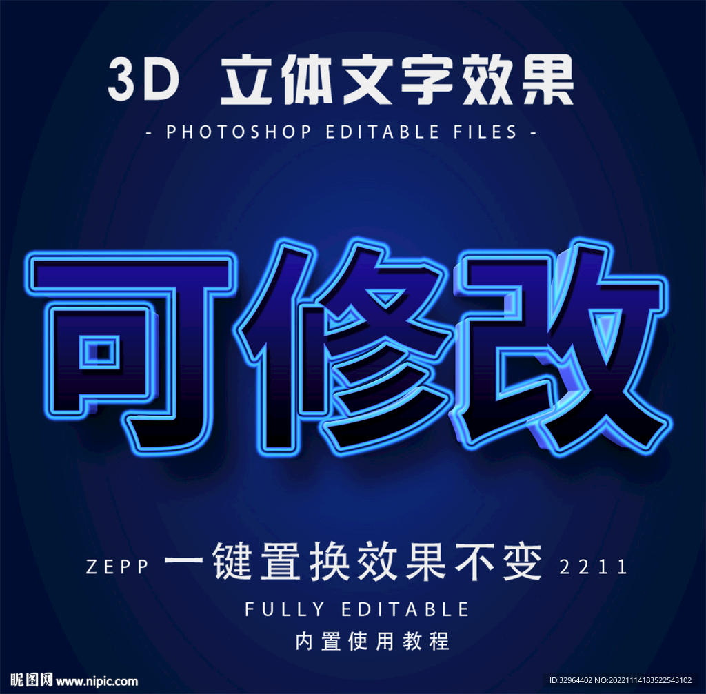 PS字体 3D立体字体样式  