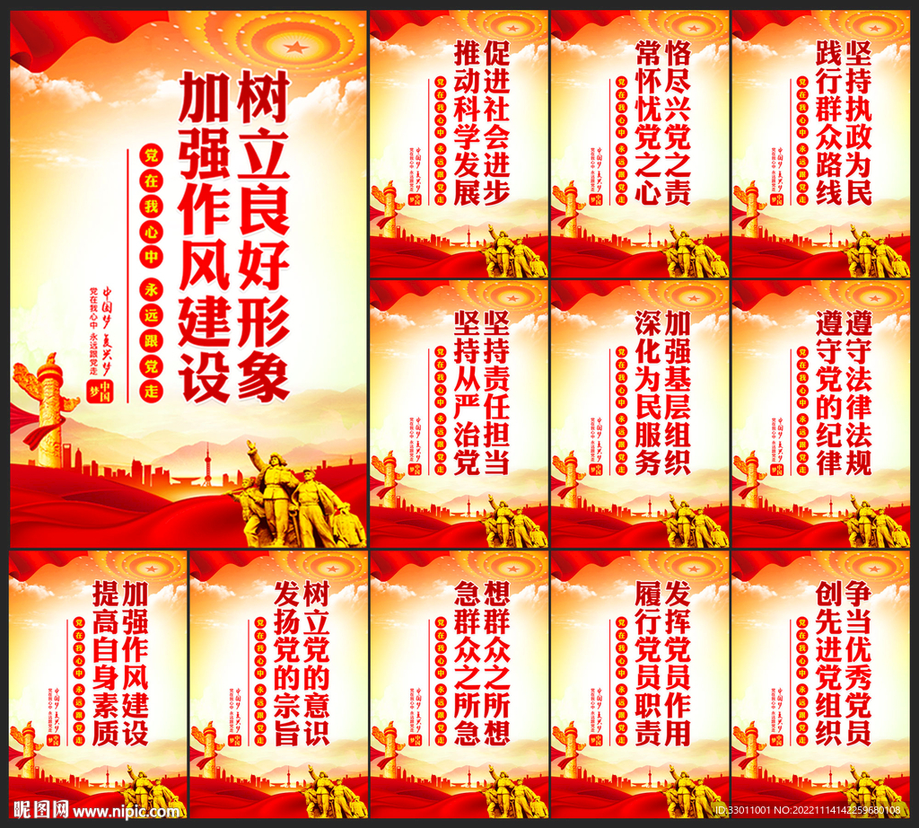 党建文化