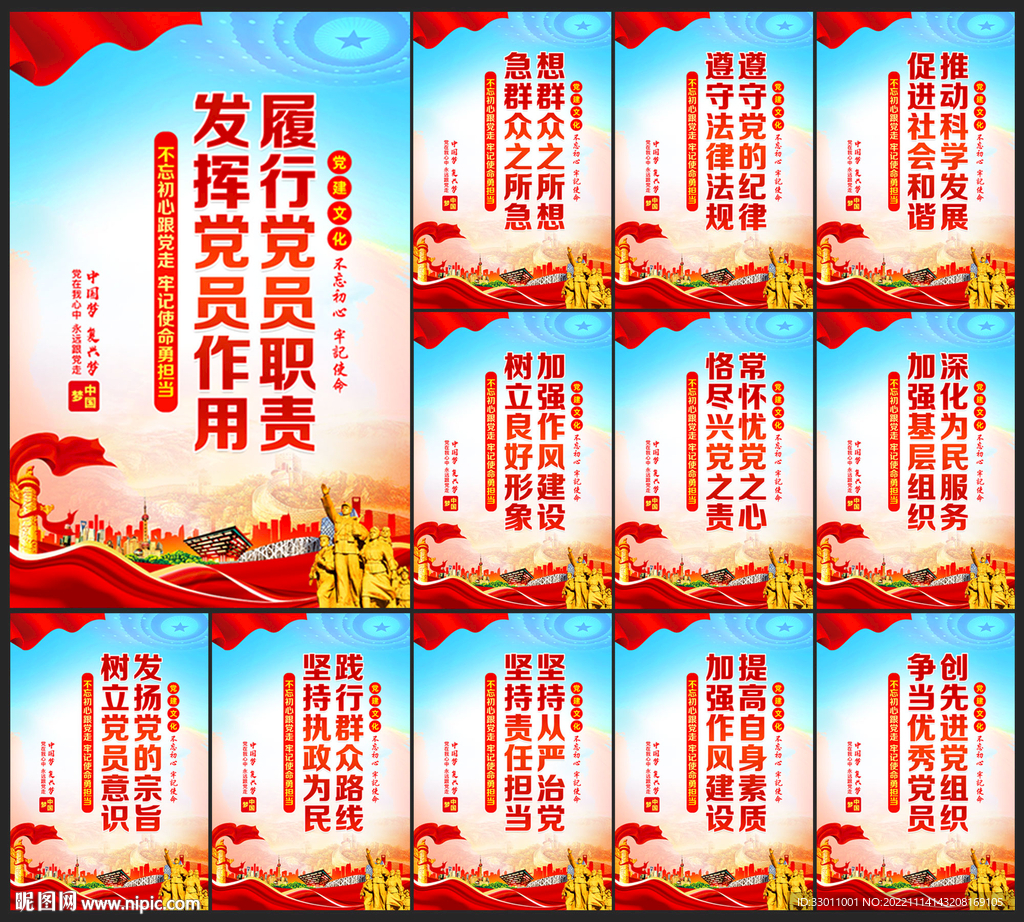 党建