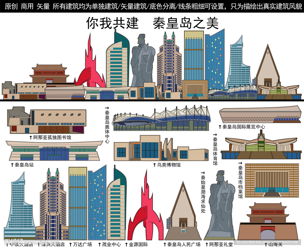 秦皇岛