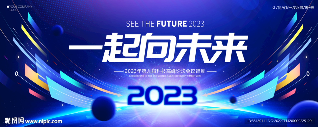 2023年会