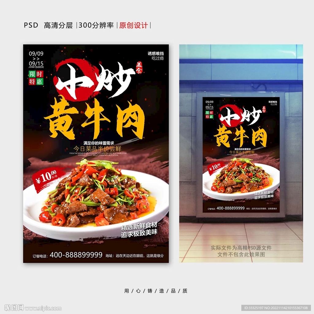 小炒黄牛肉