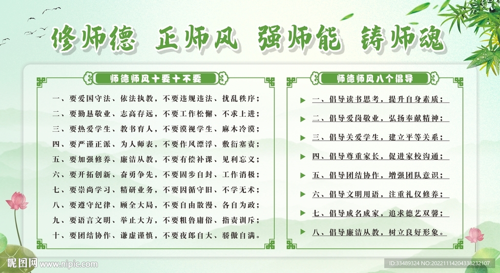 师德师风