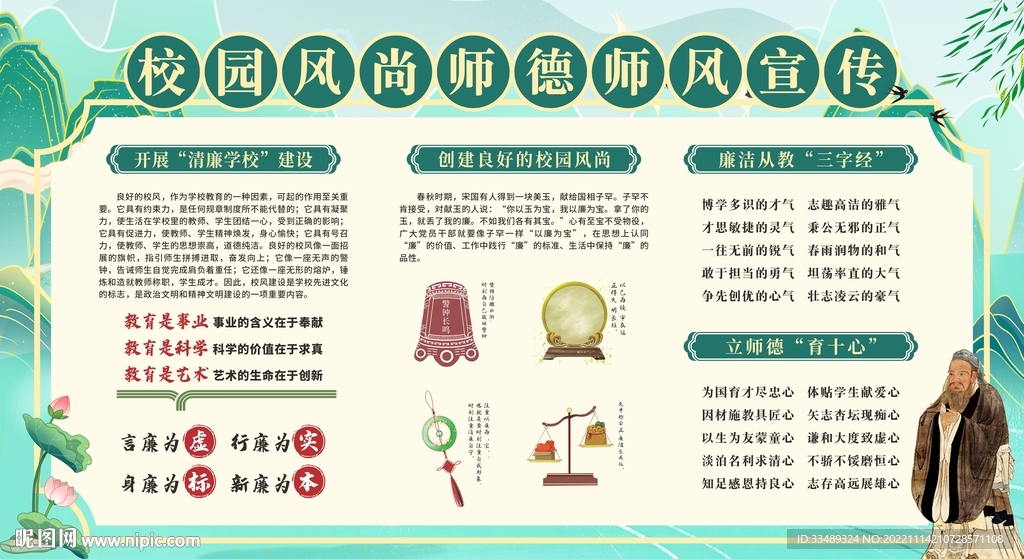 师德师风