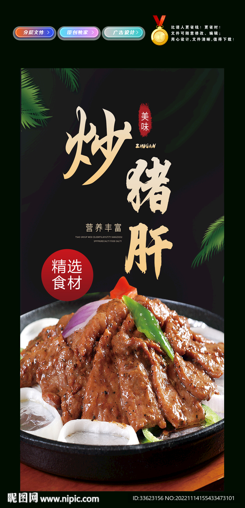 炒猪肝
