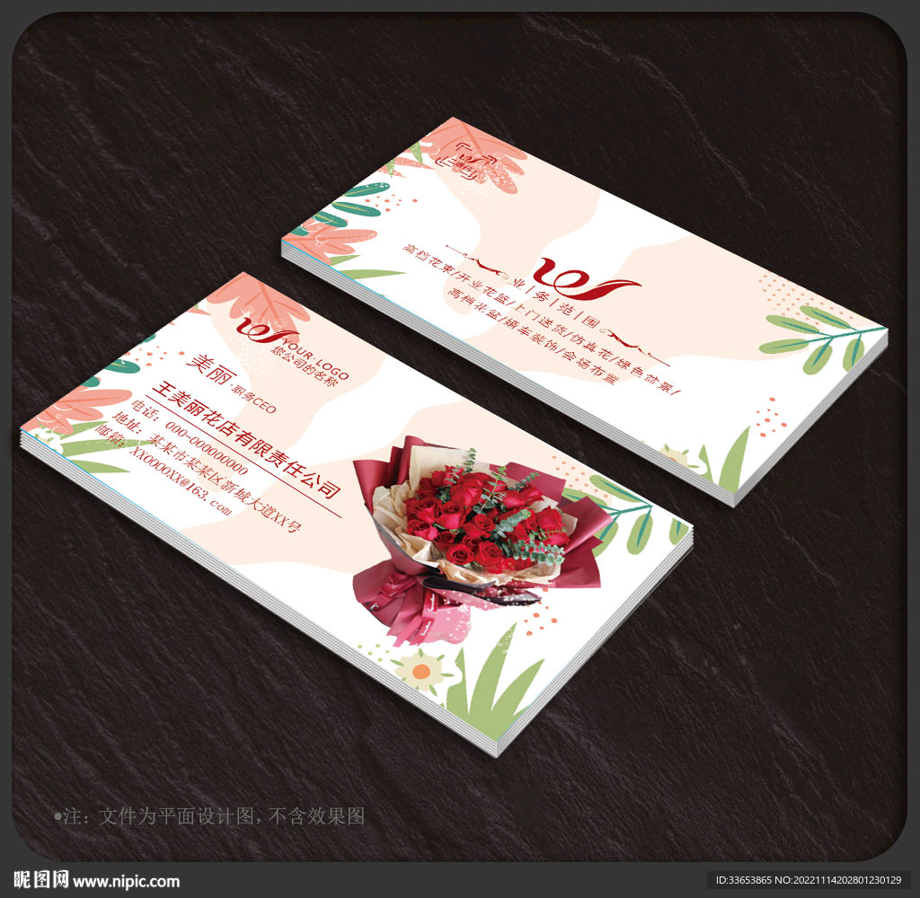花店名片