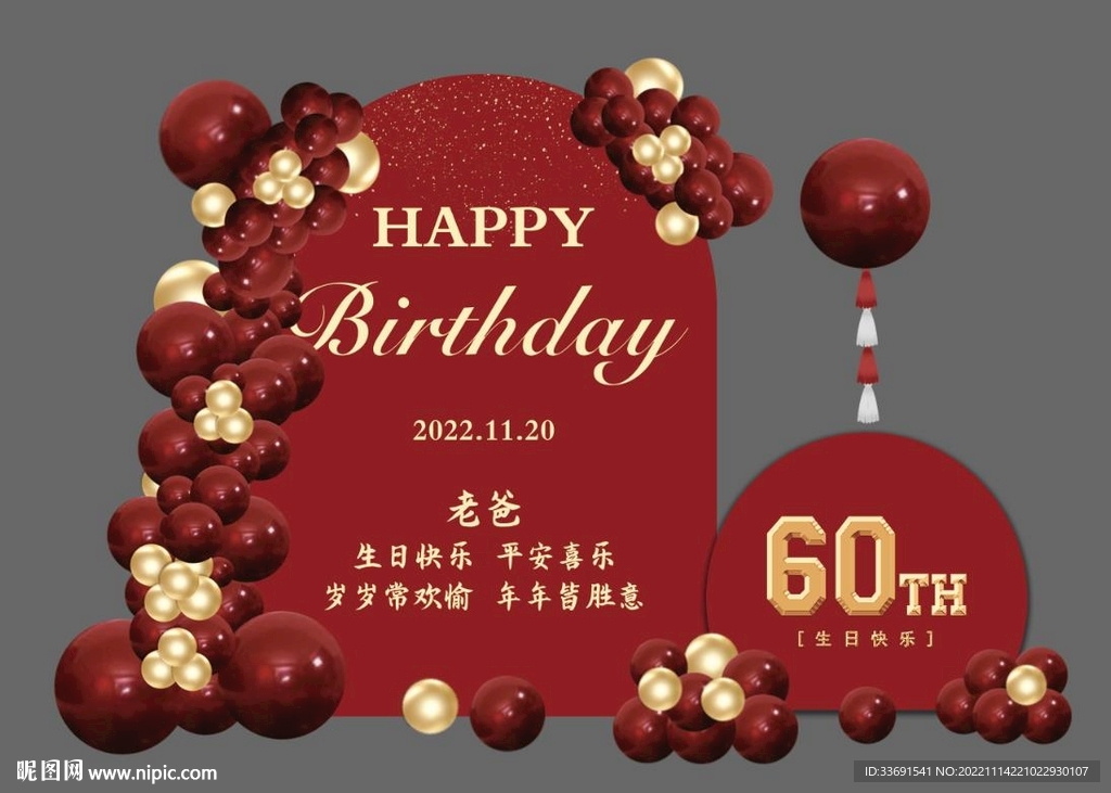 红色寿宴老人生日气球背景布置