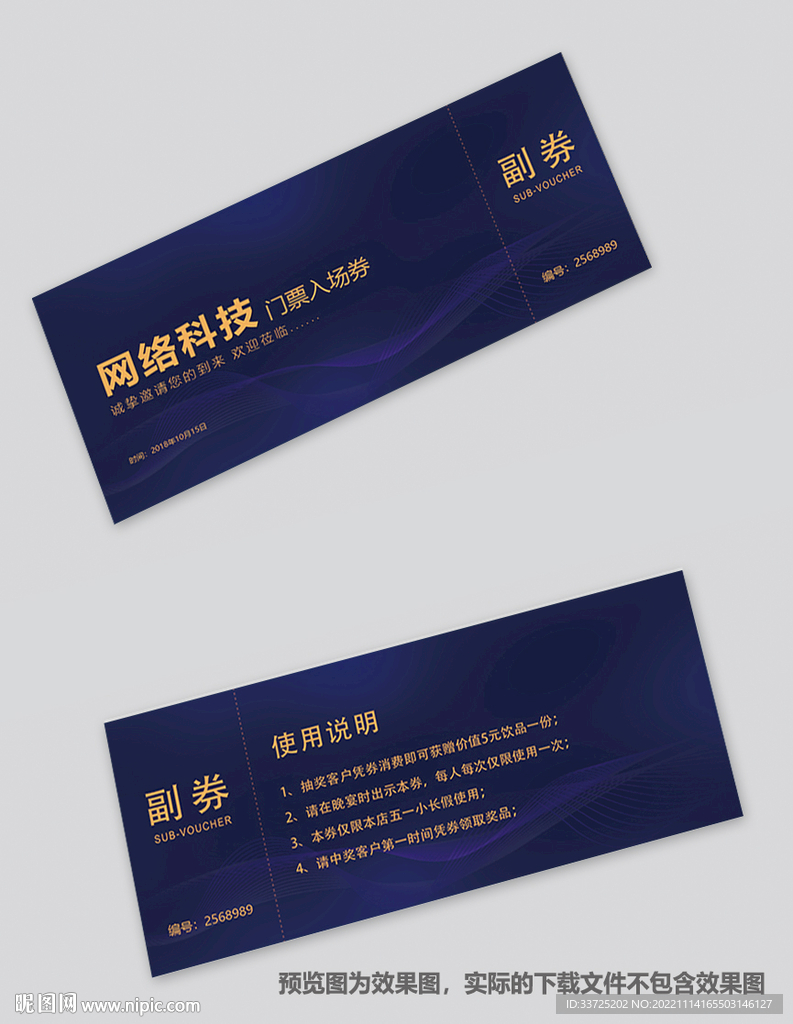 科技入场券