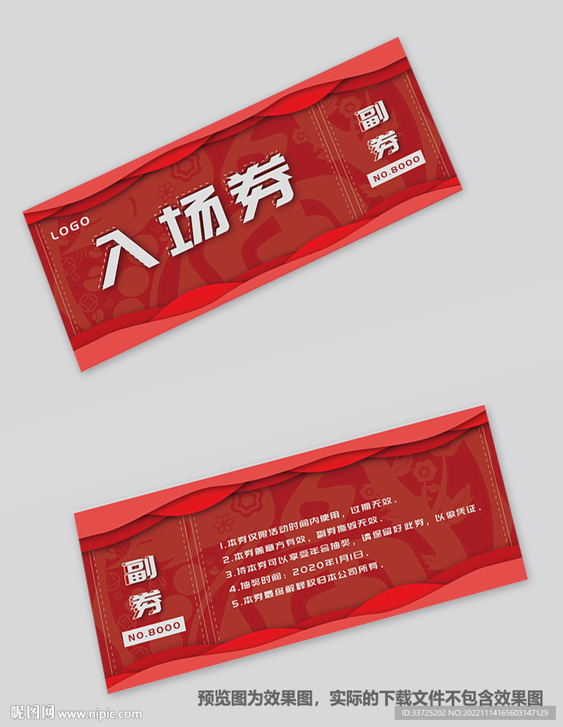 入场券