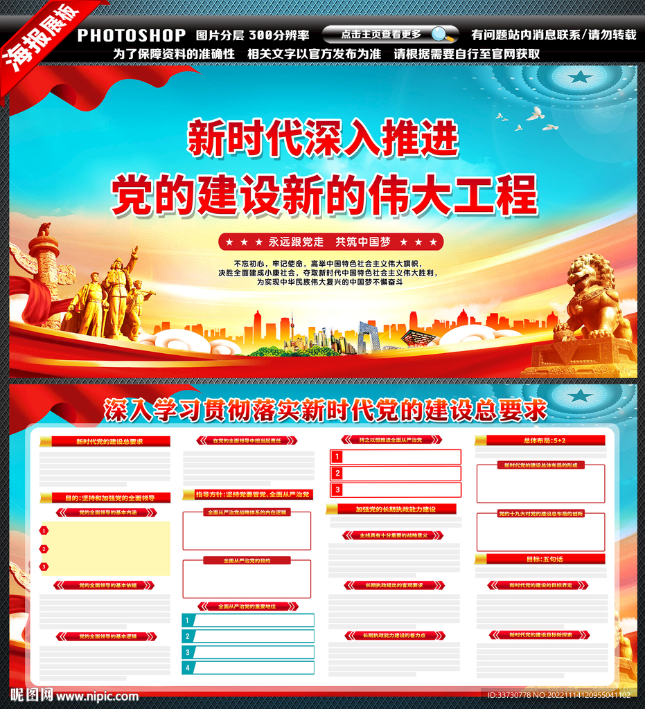 新时代党的建设新的伟大工程