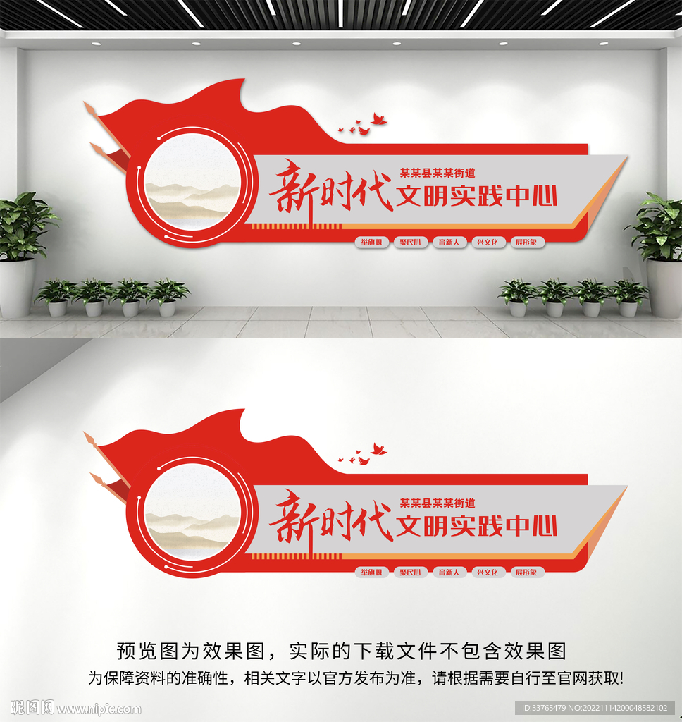 新时代文明实践文化墙