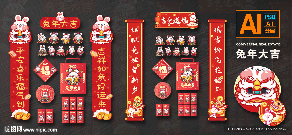 兔年对联