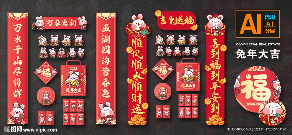 兔年对联