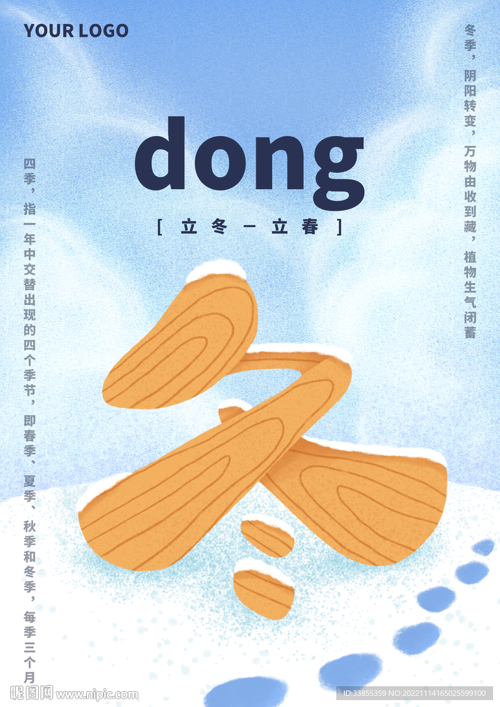 冬季插画海报